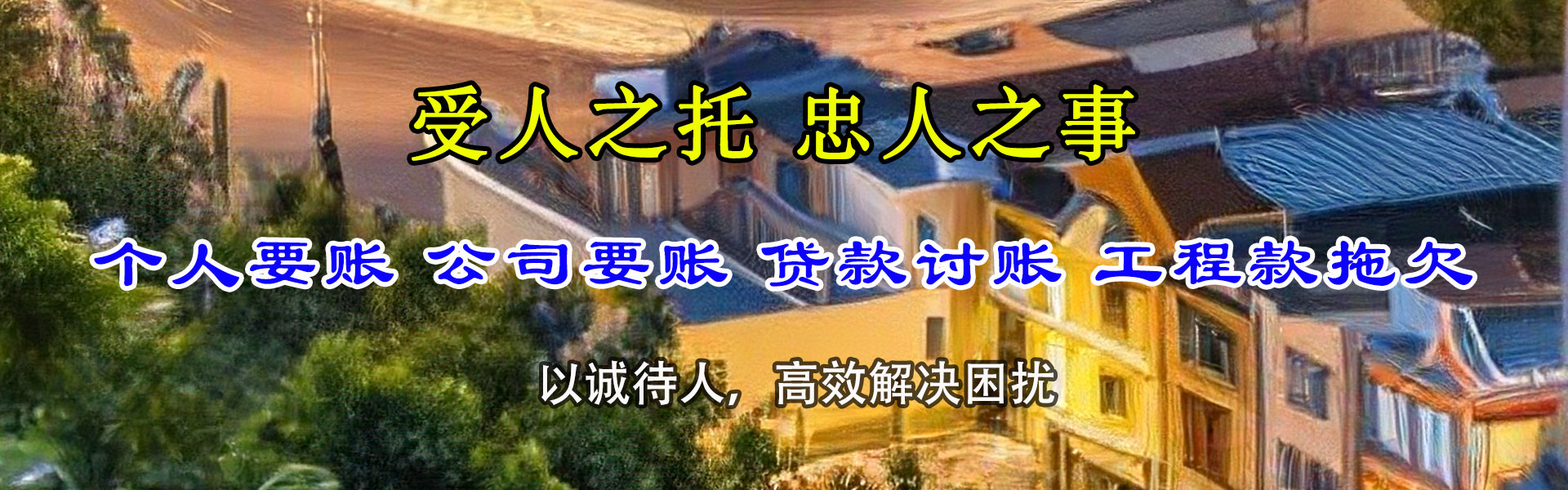 尼木追账公司