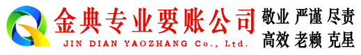 尼木金典讨债公司